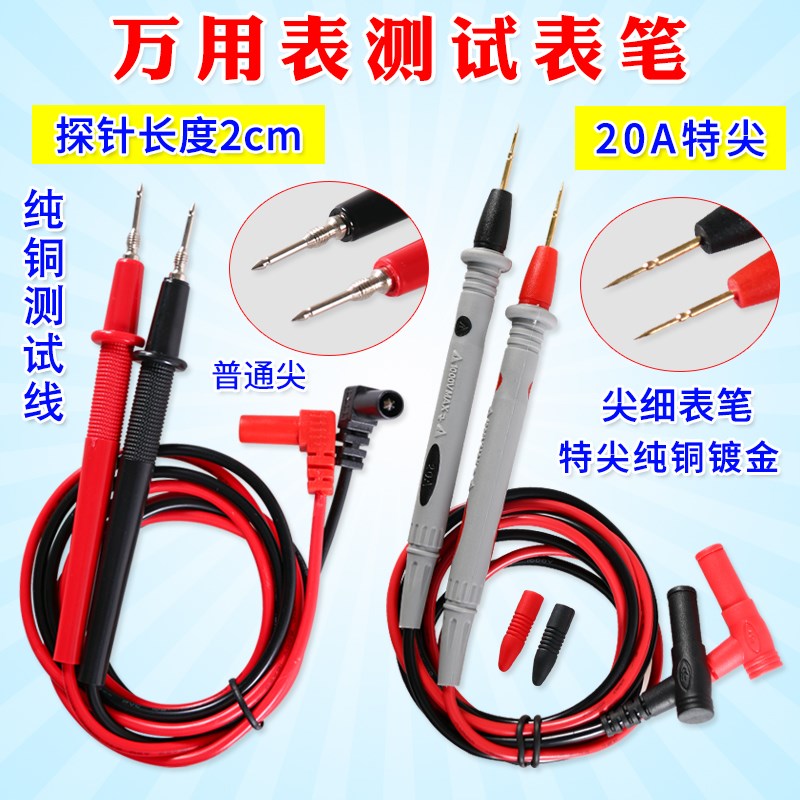 特细特尖笔表线万用表笔1000V 20A 10A通用表笔多一测试棒表针线图片