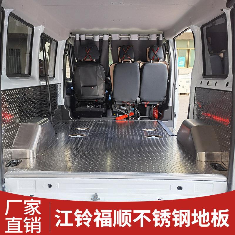 江铃福顺福特经典全顺专用不锈钢地板内饰车厢改装铝合金钢板地垫