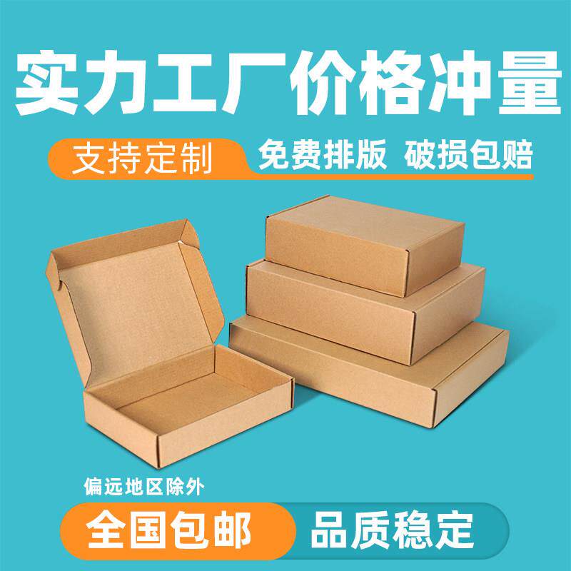 FC扁纸箱长方形扁平定制纸箱子快递特硬打包迷你小号包装纸盒定做