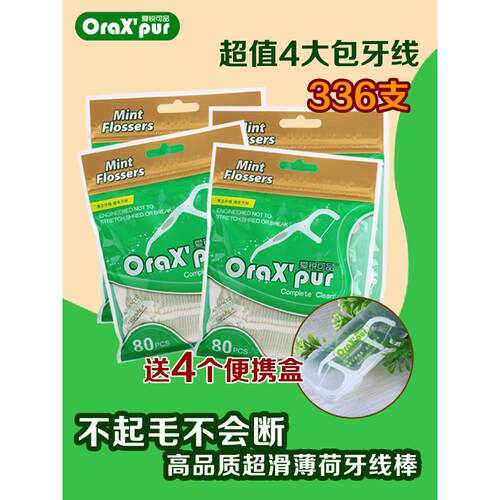 爱瑞Kipin牙线棒超细光滑高强度薄荷牙线家庭包配备便携式牙线盒