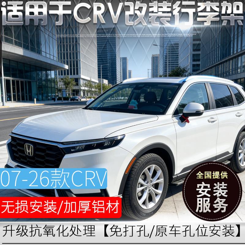 09-26款CRV车顶架1315 16 17 18 19 20 21 25款皓影改装CRV行李架