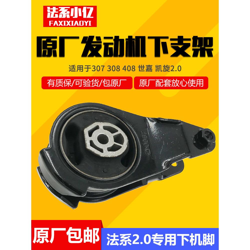 适用于标致307 308 408 3008世嘉凯旋2.0发动机下支架a型支架