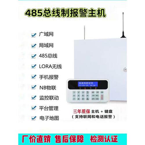 总统系统，联网报警系统，485网络版报警主机，大型周报工业安全