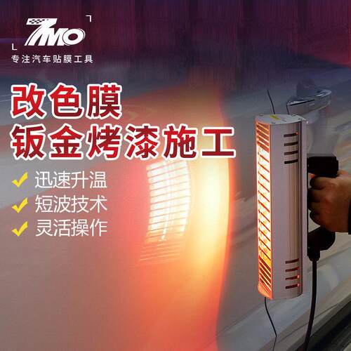 汽车烤漆红外线烤灯 手持汽车贴膜烤灯 德格朗红外线烤灯