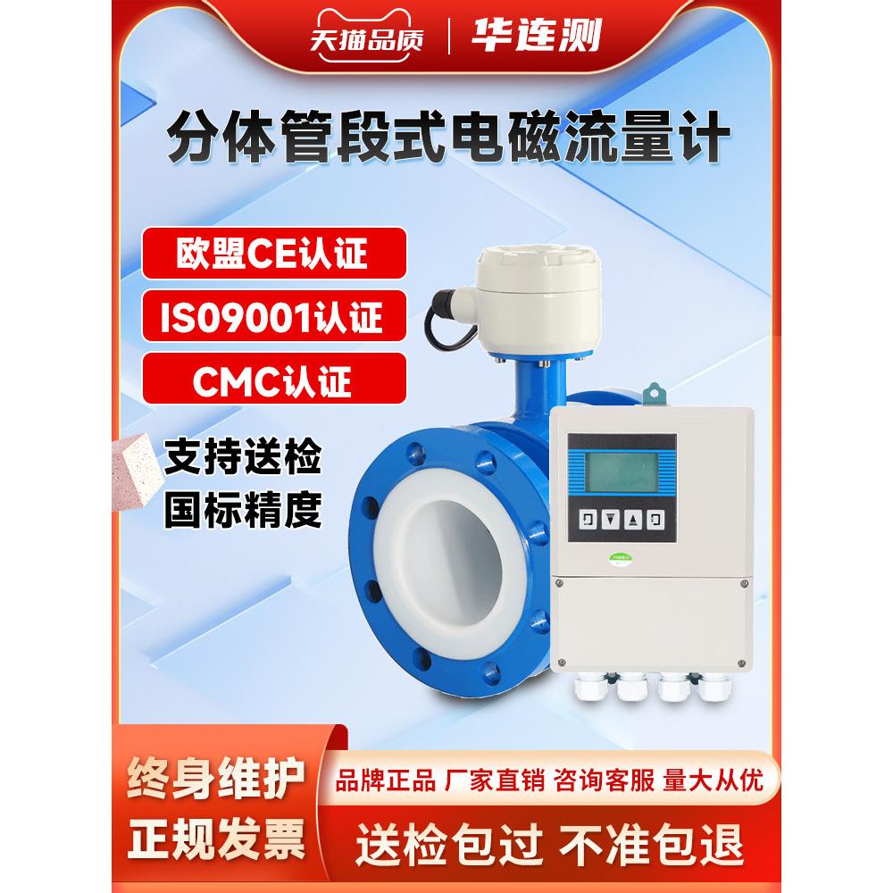 华联测试智能电磁流量计污水Dn50/100分体式液体数字数显管道传感