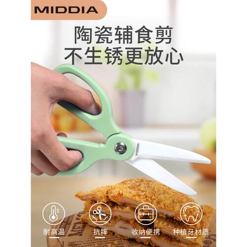 美帝亚陶瓷食物剪宝宝辅食剪厨房剪刀婴幼儿辅食研磨工具健康便携