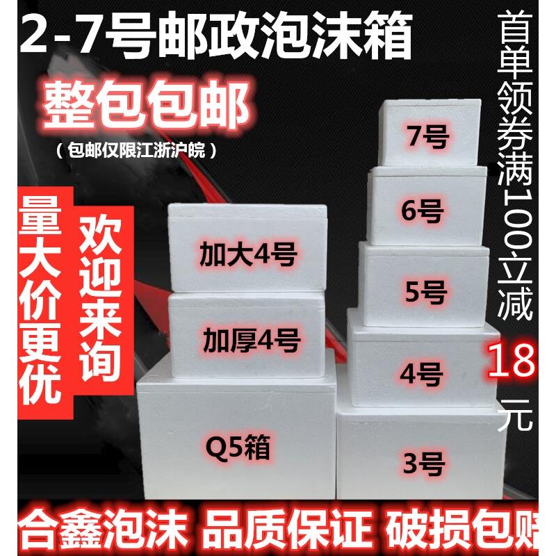 邮政泡沫箱大号234567枇杷杨梅海鲜大闸蟹保温保鲜箱包装快递专用