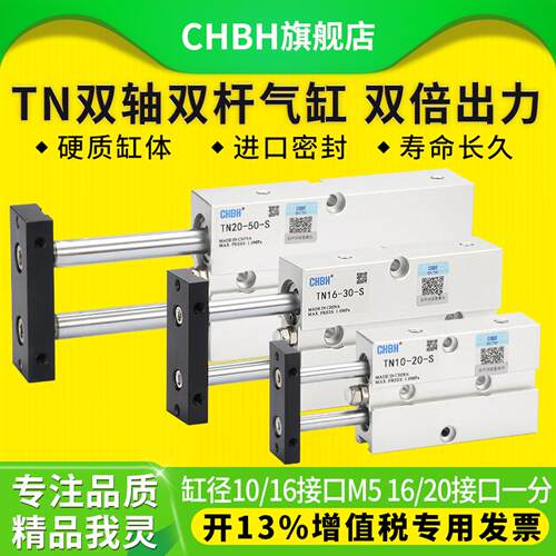 小型迷你气动双轴双杆双缸气缸TN10/16/20-10-15-25x30X40-50*60S