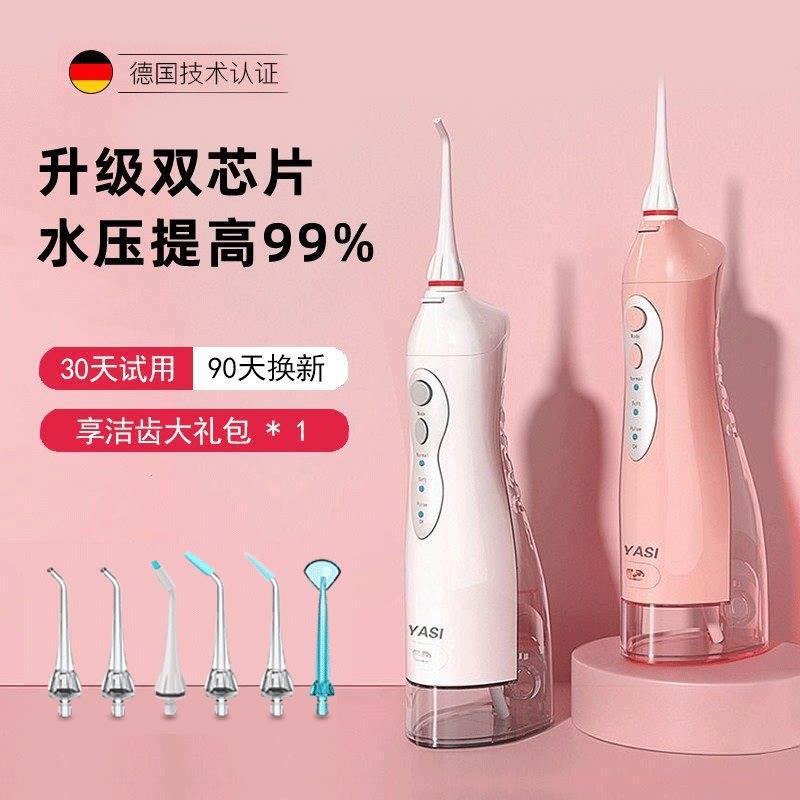 雅玺V8P电动冲牙机可携式家用水牙线口腔清洁喷洗牙洁牙正畸专用