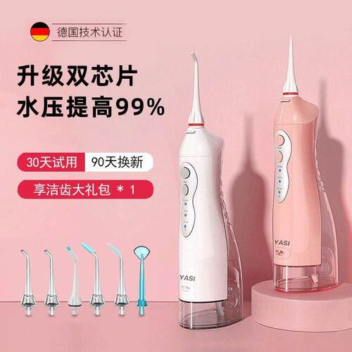 雅玺V8P电动冲牙机可携式家用水牙线口腔清洁喷洗牙洁牙正畸专用