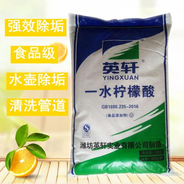 包邮食品级一水柠檬酸除垢剂电水壶锅炉热水器免拆水垢清洁剂25KG