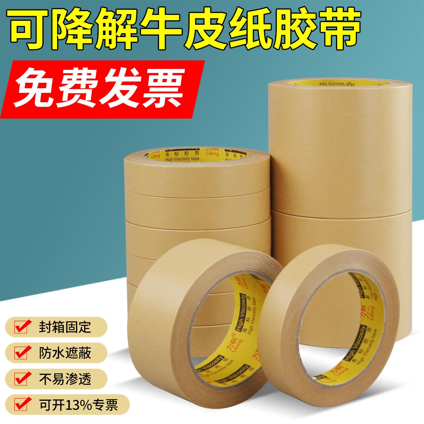 牛皮纸胶带高粘度强力定制防水耐高温可书写不起翘环保封箱胶带可图片