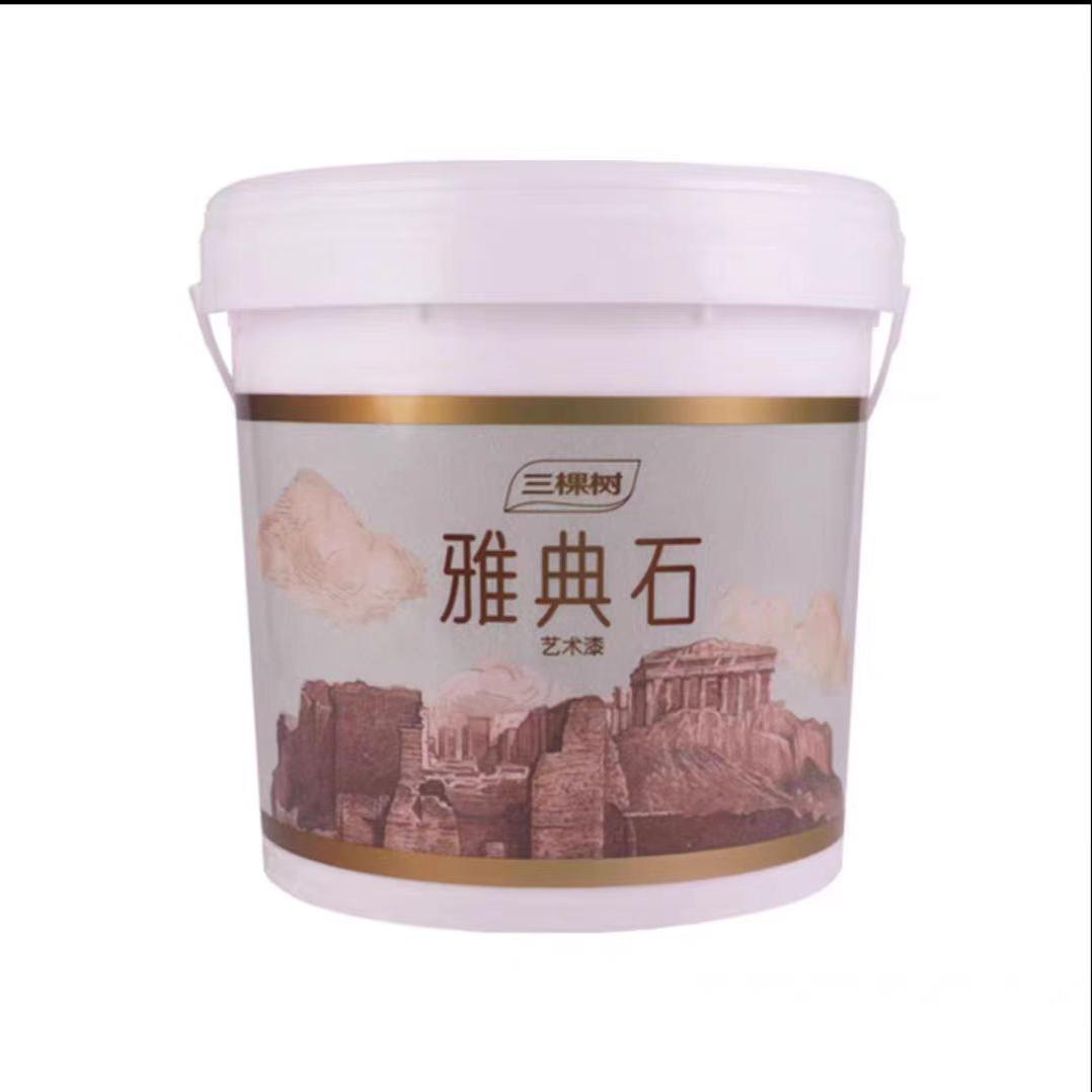 三棵树雅典石艺术漆墙面罩面漆室内洞石水性高硬度雅晶石艺术涂料