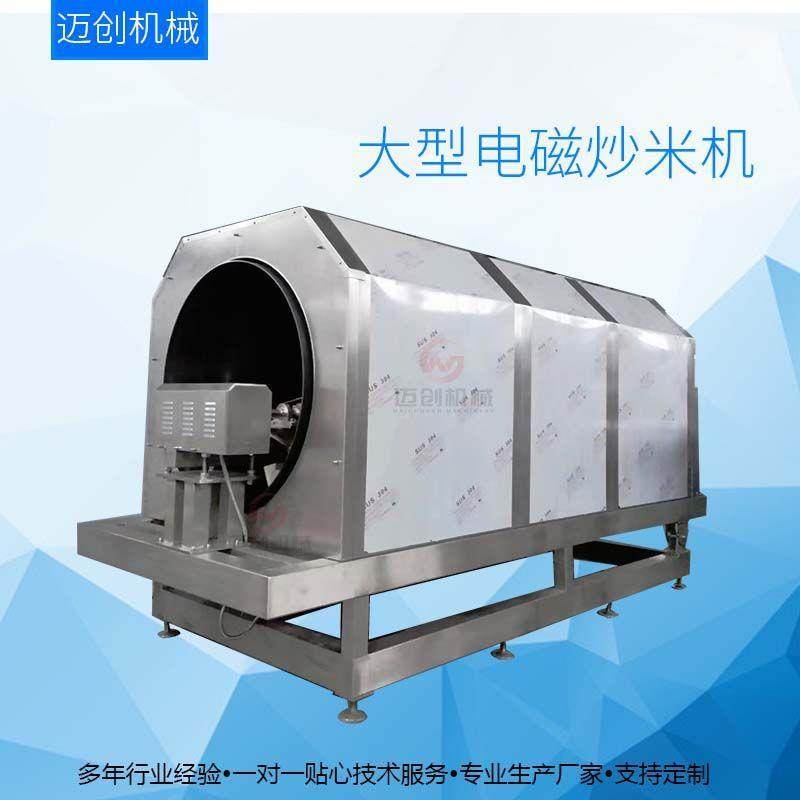 大型全自动炒米饭机器蛋炒饭滚筒炒锅不锈钢电磁加热炒米饭机