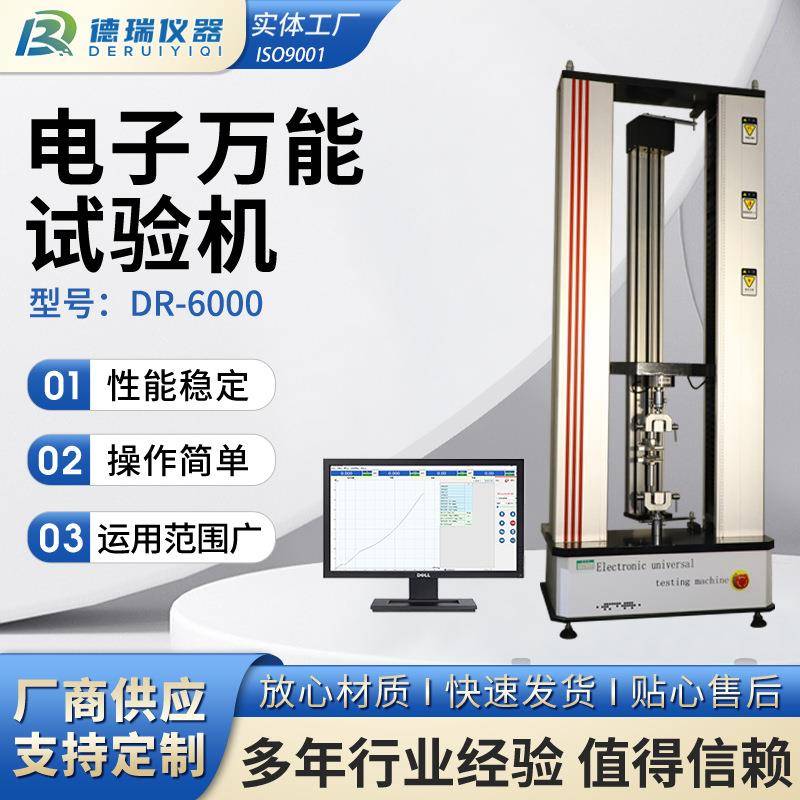10KN电子万能试验机双立柱结构微机控制材料力学性能检测仪支