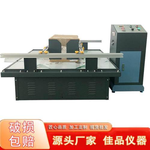 源头厂家JP模拟汽车运输振动台包装箱运输跑马式振动测试仪器设备