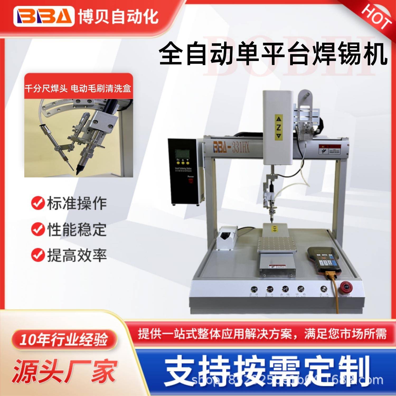 博贝全自动焊锡机自动焊接PCB线路板配千分尺焊头电动毛刷清洗盒