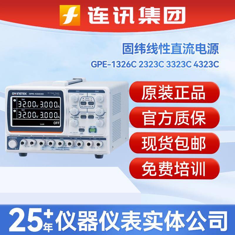 PE-1326C2323C3323C4323C多通道线性直流电源32V/6A电源