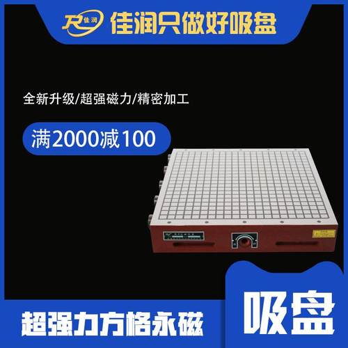 强力方格永磁吸盘500*500磨用铣床磨削磁力装夹工具大吸盘