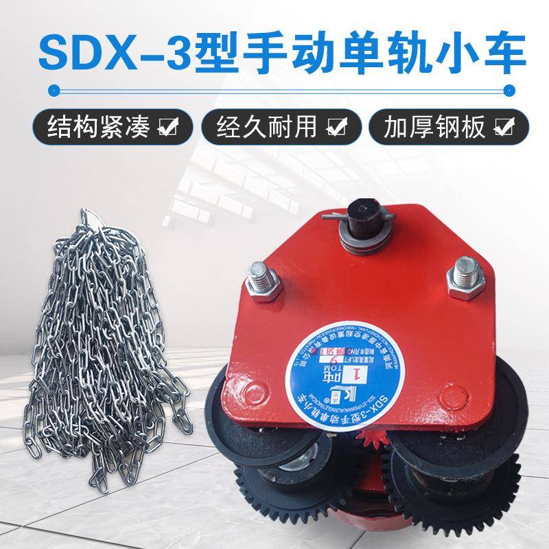 跨境出口SDX型手拉葫芦手拉跑车手推跑车单轨行车0.5吨1吨手动葫