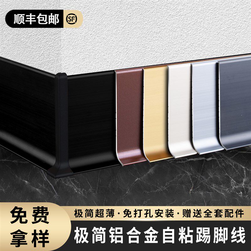 4公分极窄铝合金地脚线6/8cm金属贴地角踢脚线木地板自粘墙角线