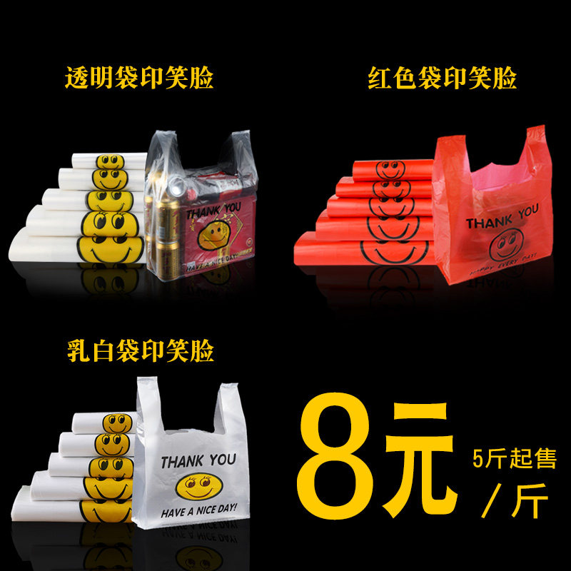 透明红白色笑脸食品袋子手提袋购物打包背心方便袋塑料袋定做