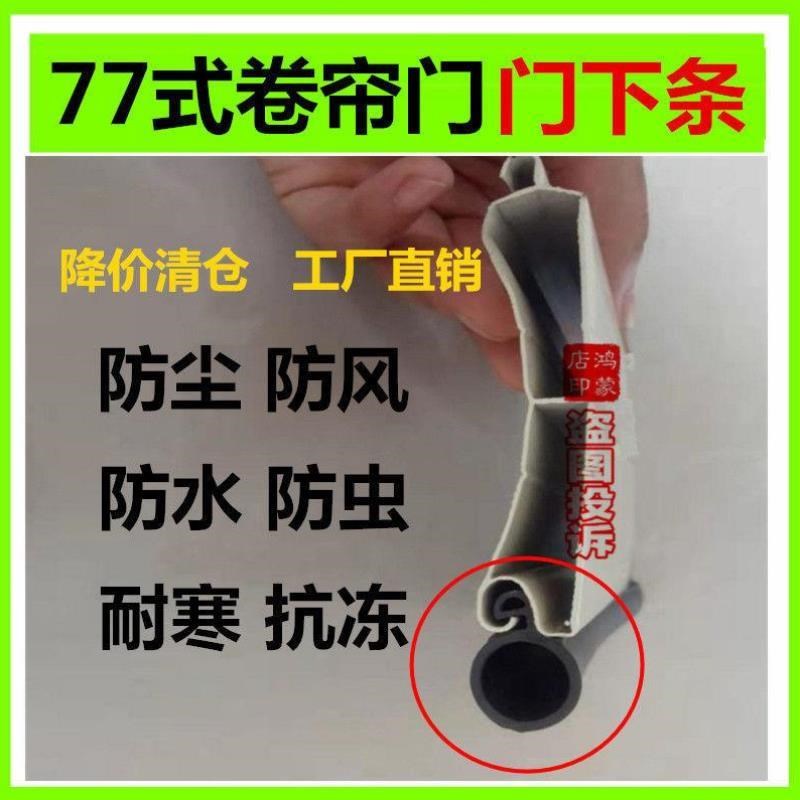 电动卷帘门配件底梁密封条车库门挡风胶条门O底胶皮门下底胶条伢w