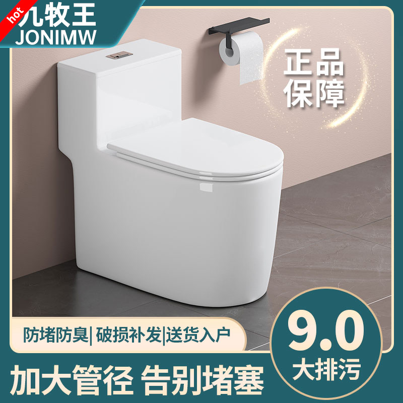 家用马桶大冲力抽水坐便器超漩虹吸式节水防臭防溅防堵小户型坐厕