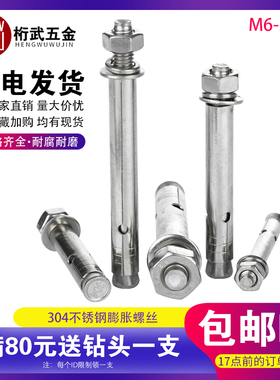 304不锈钢膨胀螺栓拉爆螺丝爆炸螺栓膨胀螺钉M6*I60M8*60M10*60*7