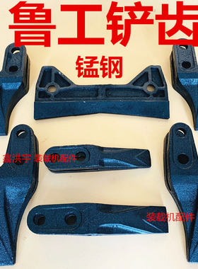 小铲车装载机铲齿 鲁工铲尖铲齿边齿 副板 锰T钢 鲁工耐磨铲齿