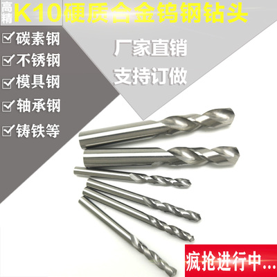 钨钢钻头整体合金麻花钻头8.25-8.23-8A.45-8.55-8.65-8.75-8.85