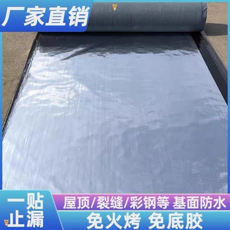 自粘沥青防水卷材屋顶房子卫生间补漏材料M平房楼顶彩钢瓦裂缝止