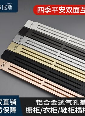 铝合金双面透气孔橱柜鞋柜嵌入式冰箱烤箱榻榻米拉篮通风散热格栅
