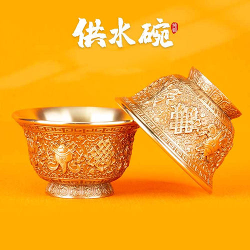 供水杯纯铜立体雕刻八吉祥鎏金七供水碗八供圣水U杯民族特色摆件