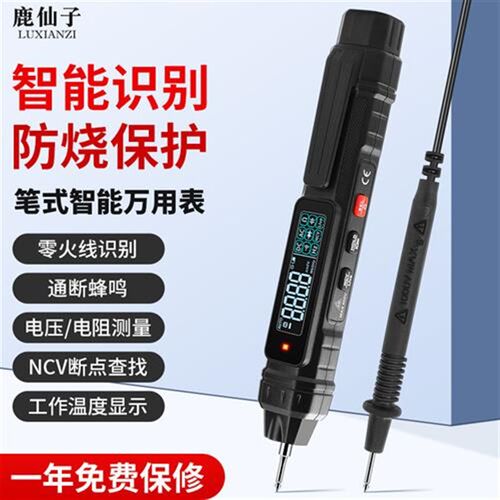 笔式智能万用表数字高精度电工专用万能表多功能测断线数显测电笔