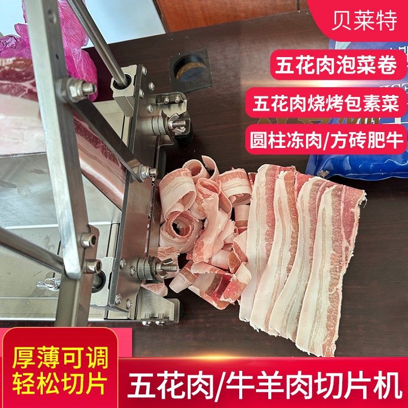 五花肉烧烤泡菜卷切片商用切冻肉B片肥牛肉卷切肉神器薄切五花肉