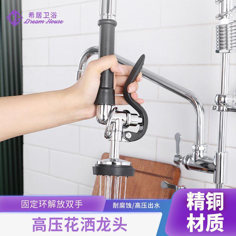 商用餐厅高压花洒喷头 洗碗机预冲洗手持喷枪花洒商用水龙头适配