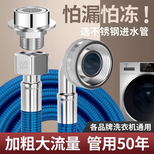 不锈钢全自动洗衣机进水管滚筒通用加长接上水管软管万能接头原装