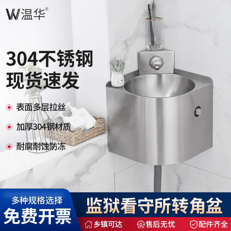 监狱看守所面盆不锈钢三角洗手盆挂墙式墙角洗脸盆壁挂拐角小型