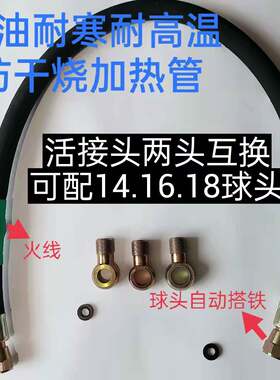 柴油加热器12V24V柴油车汽车加热器油路油管油箱柴暖X加热线带接