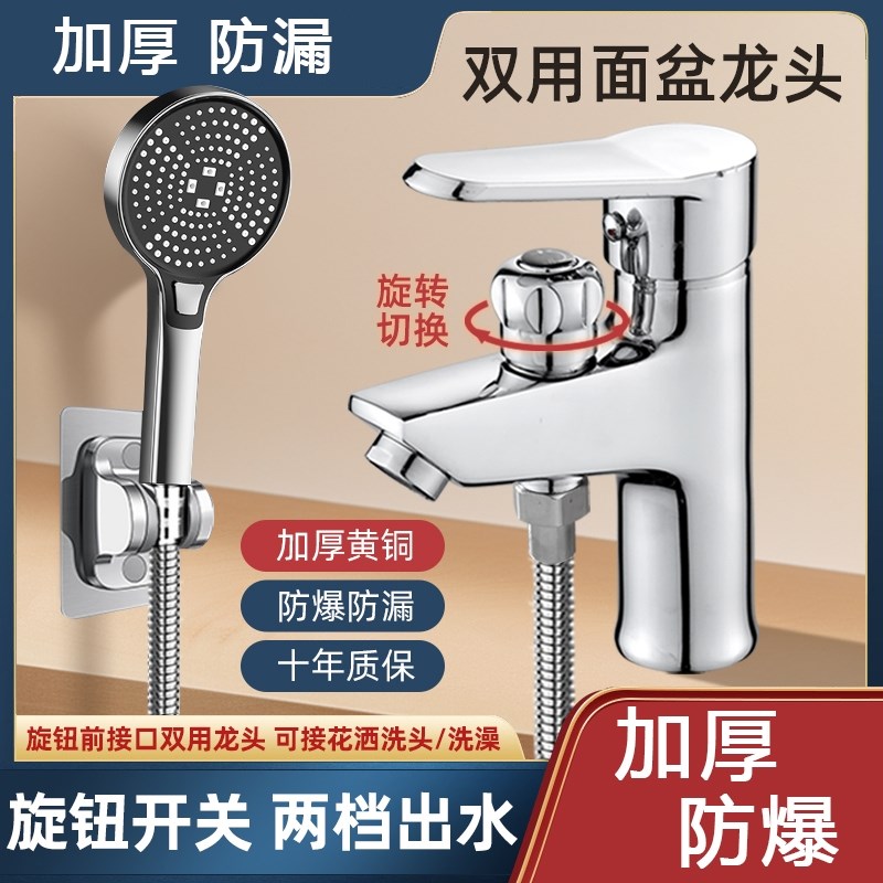 单孔面盆水龙头带淋浴花洒台盆洗脸盆冷热水双用浴室洗头龙头陶瓷