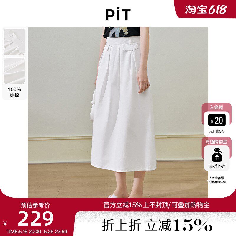 PIT纯棉白色a字半身裙伞裙女2024夏季新款小个子显瘦流行中长裙子