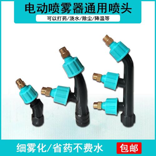 农用果园电动喷雾器喷头塑料圆形高压雾化浇花喷嘴打药机除尘喷壶