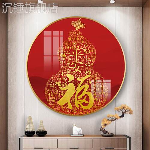 新款五福临门玄关画新中式走廊过道福字H招财葫芦画圆形餐厅装饰
