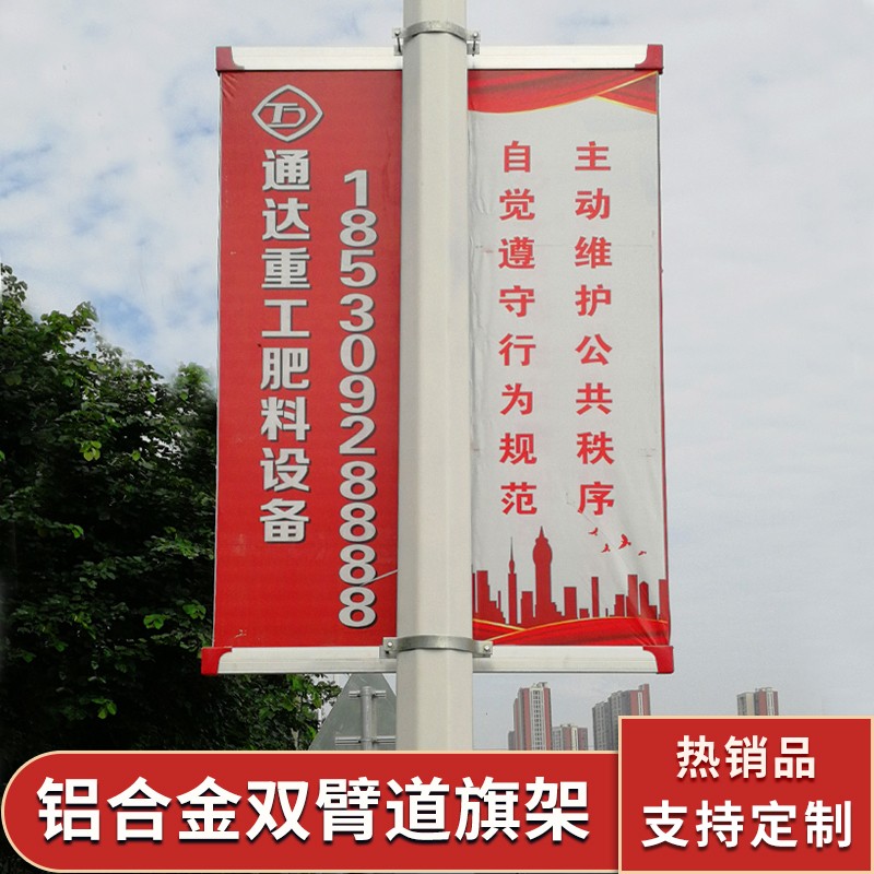 灯杆道旗b广告牌路灯杆旗架子道旗定制户外双面宣传马路铝合金旗
