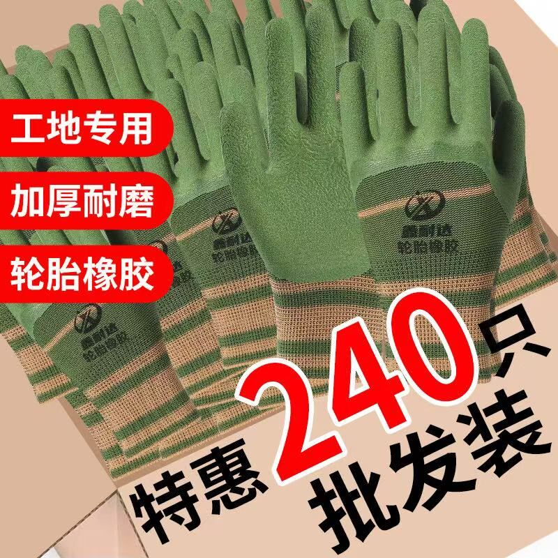 正品轮胎橡胶劳保手套工作耐磨防滑透气乳胶浸胶柔软工地建筑作业