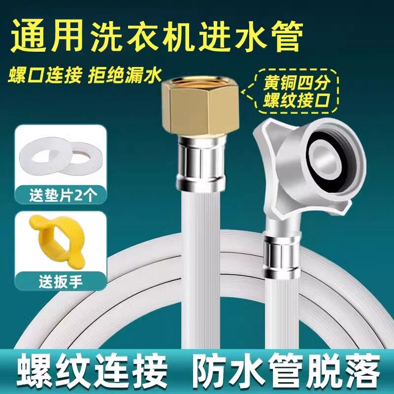 全自动洗衣机进水管加长出水管软管延长管子上水管水龙头通用接头