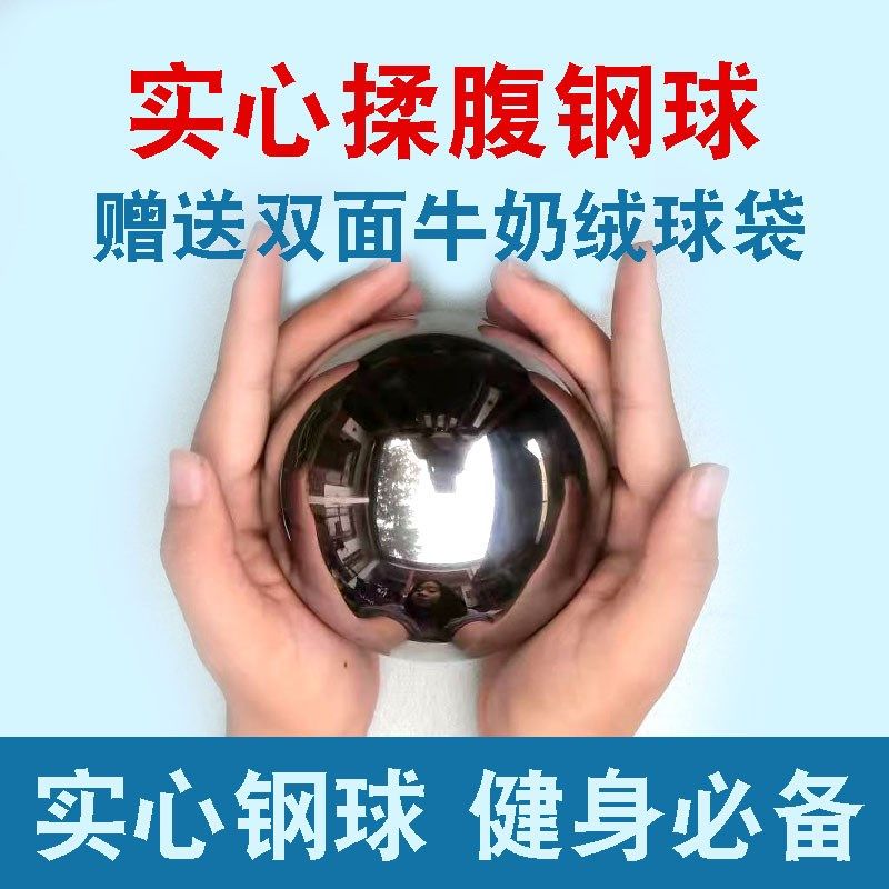 揉腹专用实心钢球瑜伽锻炼按摩滚肚子2 3 4 5 6 到10公斤松解健身图片