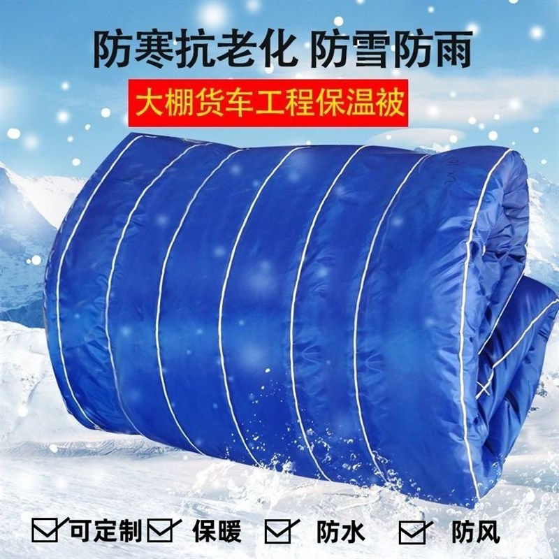货车保温棉被防雨水冰雹拉冰冻货菜市场盖K被子遮阳蔬菜冷库饭店