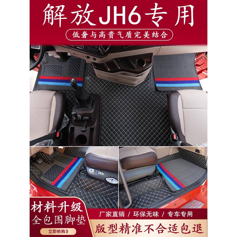 解放Jh6卡车专用地垫装饰用品驾驶室装饰内饰蓝色卡车全包围